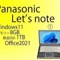 【完売しました】新品SSD搭載 人気のLet's note Wi...