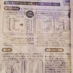 コンセント安全カバーの画像