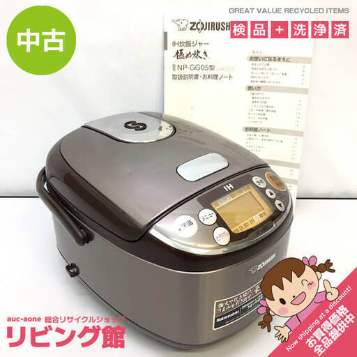 ss5859　IH炊飯ジャー　3合炊き　ブラウン系　取扱い説明書付き　象印　NP-GG05　炊飯器　極め炊き　ZOJIRUSHI　炊きたて　茶系　小容量　0.54L　玄米　おかゆ　パン