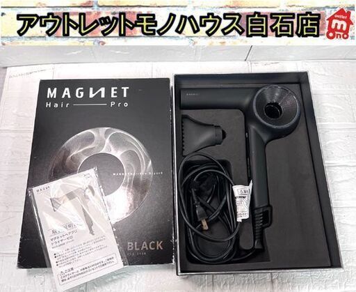 ホリスティックキュアーズ MAGNET HAIR PRO HCD-G05B マグネットヘアプロドライヤーゼロ ブラック【中古品】☆札幌市白石区 白石店