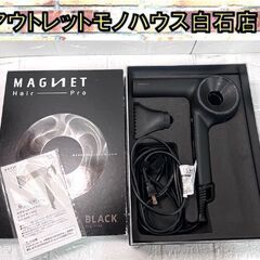 ホリスティックキュアーズ MAGNET HAIR PRO HCD-G05B マグネットヘアプロドライヤーゼロ ブラック【中古品】☆札幌市白石区 白石店 