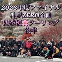 愛知神風ZEROメンバー募集 - メンバー募集