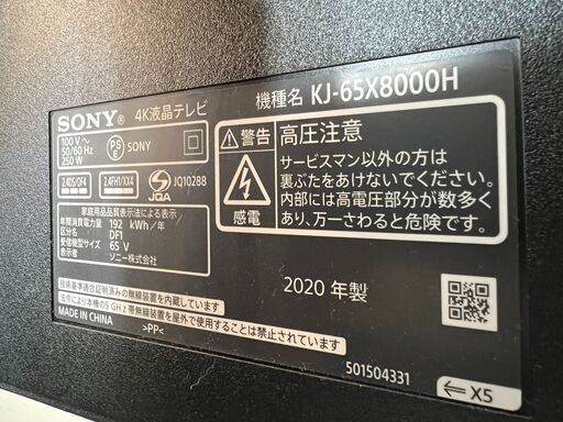 【中古品】SONY 4K液晶テレビ　　（専用テレビスタンド付き）