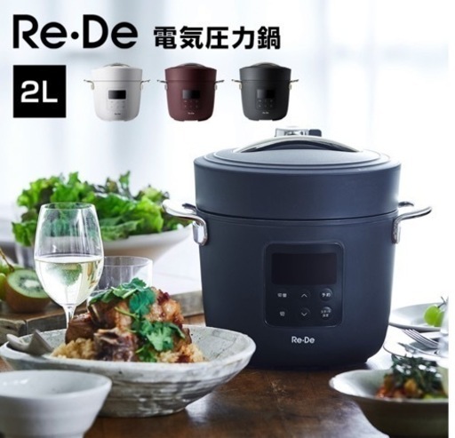 炊飯器 電気圧力鍋 リデポッド