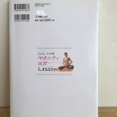 DVD付き マタニティ・ヨガ Lessonの画像