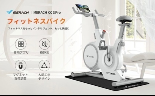 Merach メリック　Cc3 Pro　スピンバイク　分解済