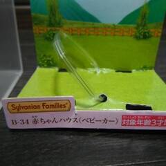 【中古】シルバニアファミリー　B-34 赤ちゃんハウス（ベビーカー）B-32 赤ちゃんハウス（ピアノ）の画像