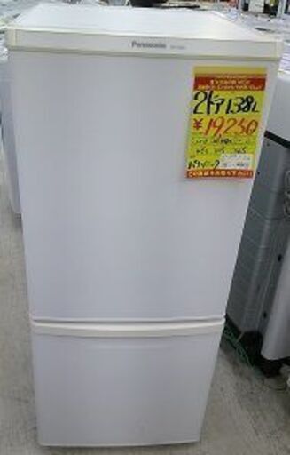 ID:G60231788　　冷蔵庫　138L　パナソニック　１８年式