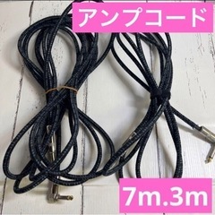 アンプコード　7m 3m