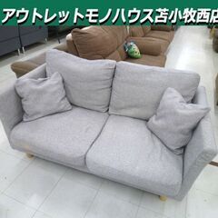 現状品 2人掛けソファ 幅140×奥行82×高さ73cm 布製 ファブリック グレー系 長椅子 2Pソファ ソファー 苫小牧西店 