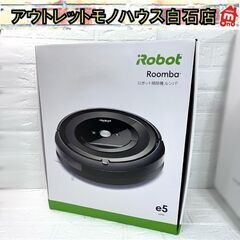 新品 iRobot Roomba アイロボット ルンバ e5 ロボット掃除機 e5150 2018年発売商品 【新品未開封品】☆ 札幌市白石区 白石店 