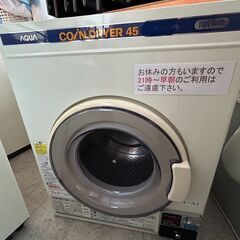 AQUA アクア コイン式 電気乾燥機 MCD-CK45 4.5kg 鍵付き 中古 2017年製