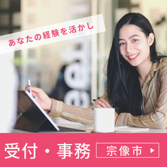 急募🌼ショップ受付🌟来所されたお客様の受付