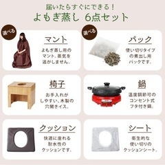 よもぎ蒸しセットの画像