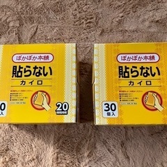 ☆使い捨てカイロ 貼らないカイロ60個☆