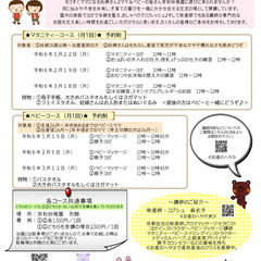 @京和幼稚園　ベビーマッサージ・親子ヨガ
