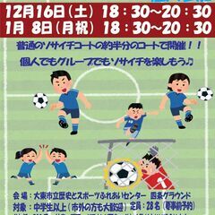 参加料500円　7人制サッカー　スモールソサイチ個人参加　1/8...
