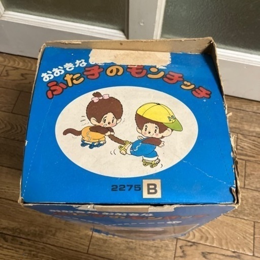 おおきな おおきな ふた子のモンチッチ おんなのこ