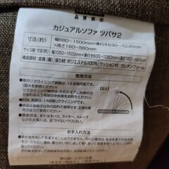  【無料】ニトリ　カジュアルソファ　ツバサ２の画像