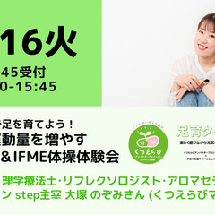 【無料・オンライン】1/16（火）15:00〜親子で足を育てよう...
