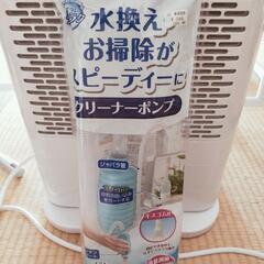 おそうじラクラク　クリーナーポンプ　（新品未開封）の画像