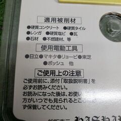 サンピース 三京ダイヤモンド SH-105 ダイヤモンドカッター【野田愛宕店】【店頭取引限定】【未使用】管理番号：ITGQ3BIHJTY6の画像