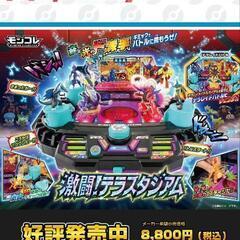 【新品】ポケットモンスター　激闘!テラスタジアム