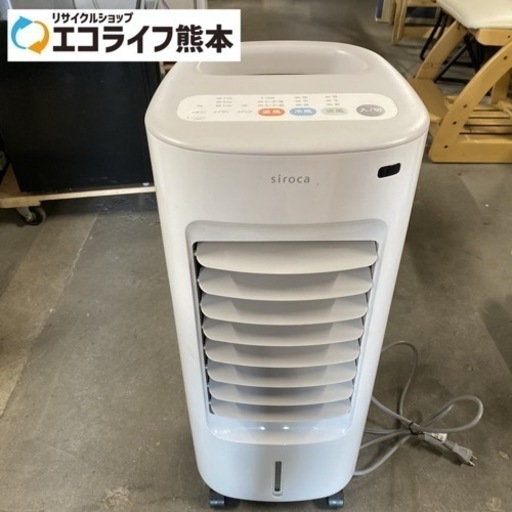 siroca sh-c251 加湿つき温冷風扇 2020年製　美品