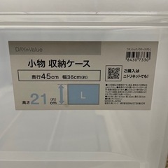 ニトリ　小物収納ケース　Lサイズ×2個の画像