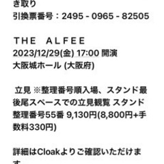 THE ALFEE 大阪城ホール 2023.12.29公演の画像