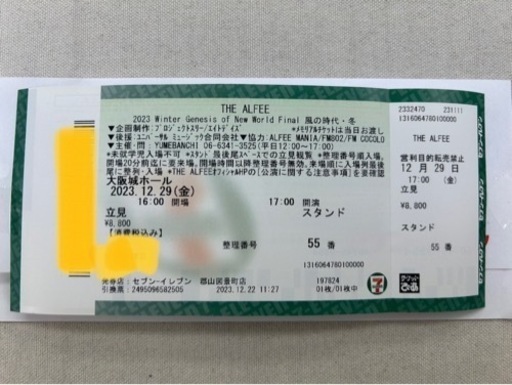 THE ALFEE 大阪城ホール 2023.12.29公演 (祥) 須賀川の