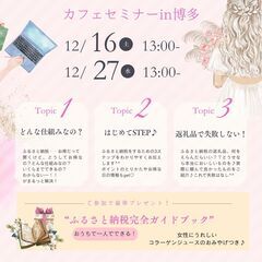 【ラストチャンス!】2023年版ふるさと納税カフェセミナー