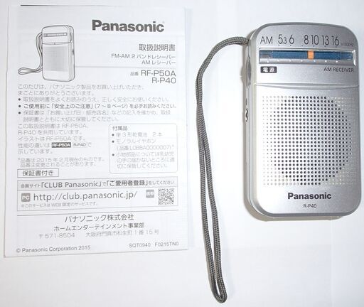 Panasonic パナソニック AM専用ポケットラジオ R-P40 シルバー