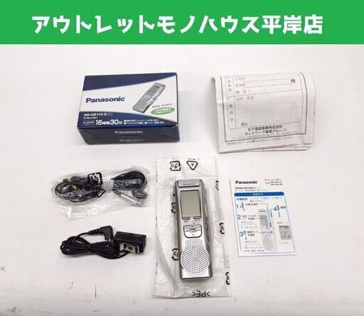 美品 Panasonic ICレコーダー RR-QR170-S シルバー ボイスレコーダー 録音機 札幌市 平岸店