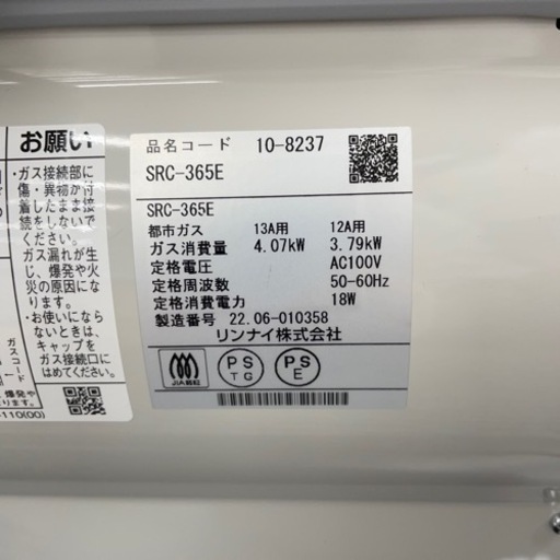 ★ジモティ割あり★ リンナイ　ガスファンヒーター　クリーニング済み SJ4591