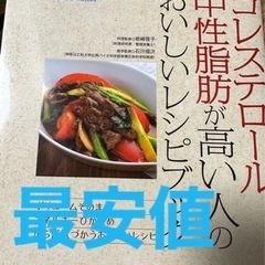 コレステロール中性脂肪が高い人のおいしいレシピブック　