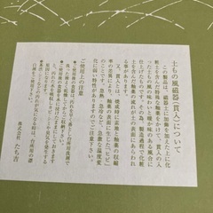 未使用　たち吉　ペア小鉢の画像