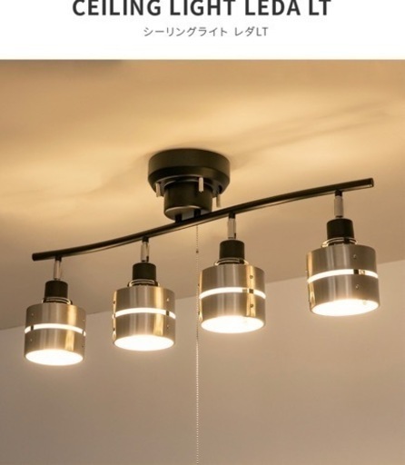 照明 LED 対応 シーリングライト 4灯（LED電球付き）スポットライト