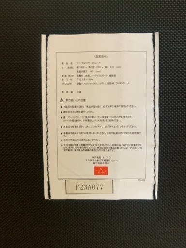 値下げ　 ソファー  ぼぼ新品　2023年10月29日購入　美品　早い方優先　