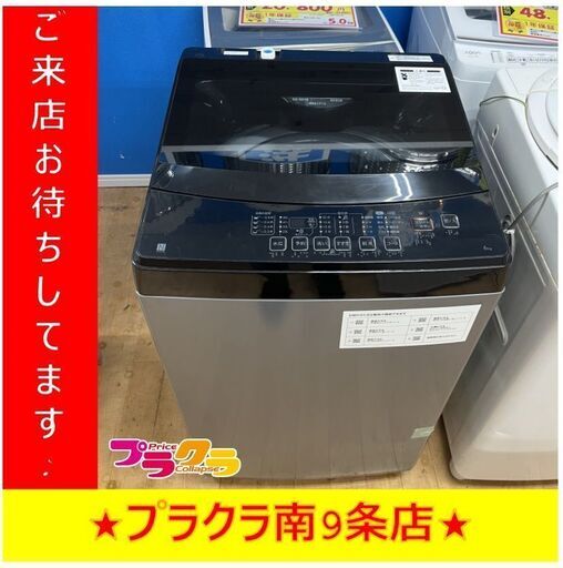 S1287　洗濯機　ニトリ　NTR60 BK　6.0kg　2022年製　送料A　札幌　プラクラ南9条店