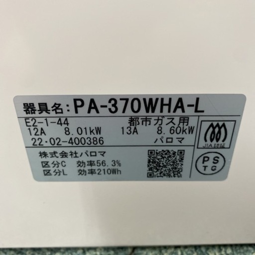 【ご来店限定】＊パロマ 都市ガスコンロ エブリシェフ 2022年製＊1222-5