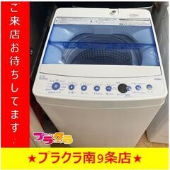 S1288　洗濯機　Haier　JW-C55FK　5.5kg　2020年製　送料A　札幌　プラクラ南9条店