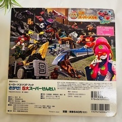 【絵本】さがせ！5大スーパーせんたいの画像