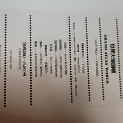 【お話中】大型地図帳２冊セット(世界&日本)の画像