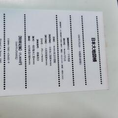 【お話中】大型地図帳２冊セット(世界&日本)の画像