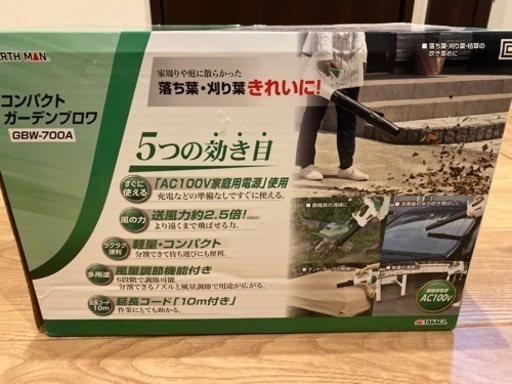 コンパクトガーデンブロウ