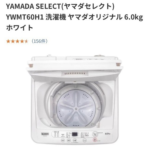 ヤマダセレクト洗濯機