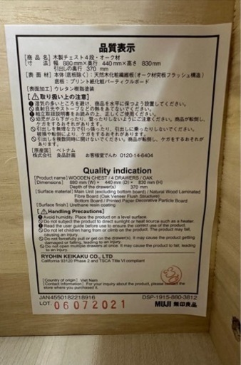 【無印良品】チェスト