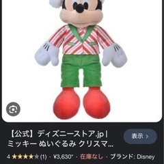 【クリスマス直前につき値下げ】ミッキーミニーぬいぐるみの画像