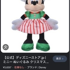 【クリスマス直前につき値下げ】ミッキーミニーぬいぐるみの画像